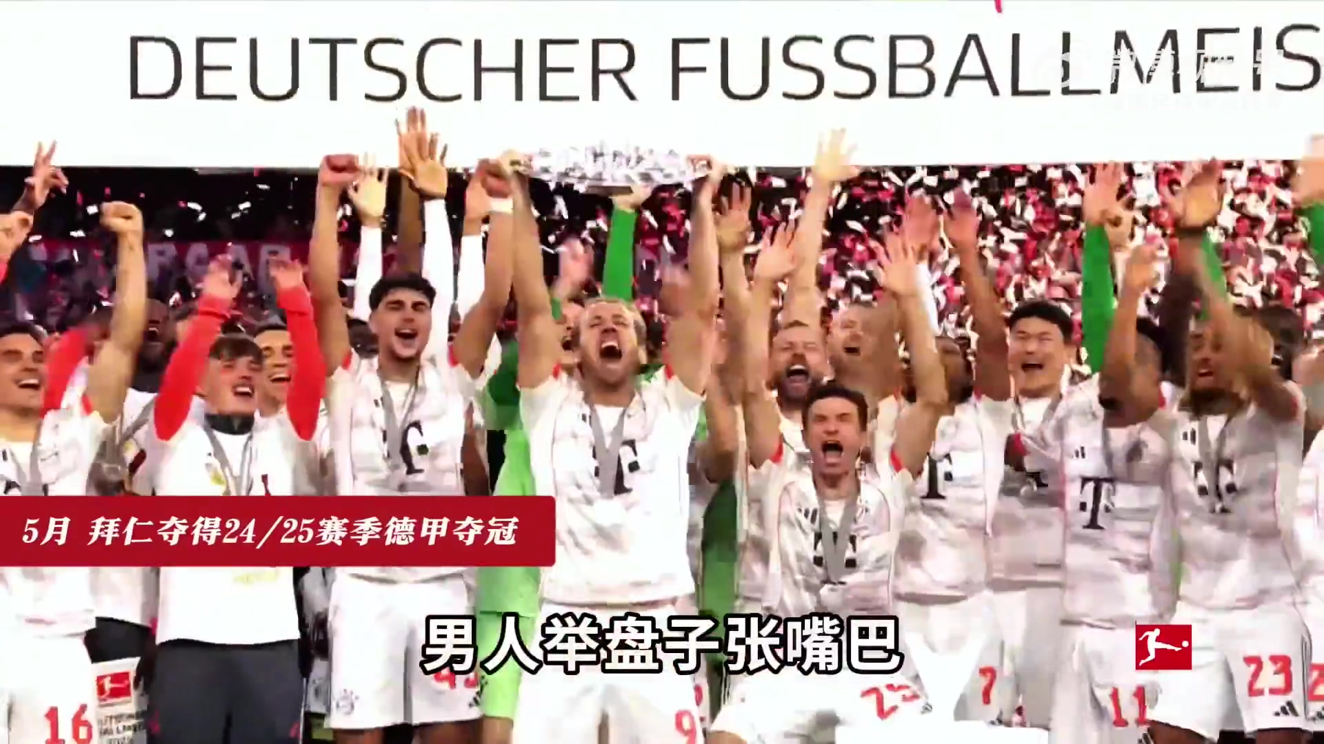 开云体育官网-樊振东乱入😂德甲官微发布德甲主题曲短片：你咋在这，振东